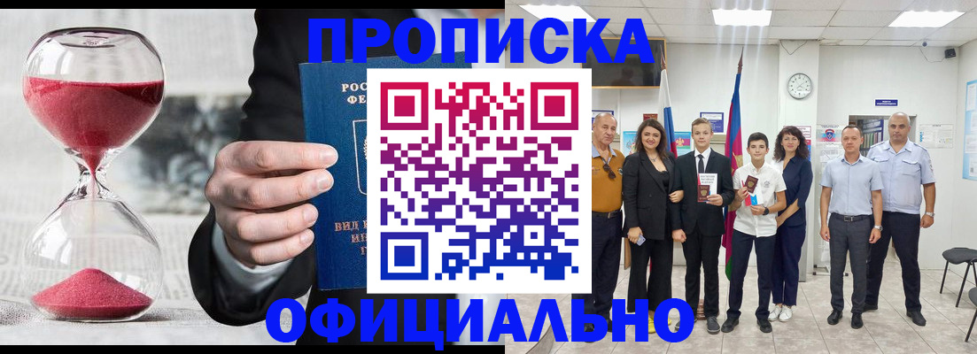 прописка гарантия в Одинцово