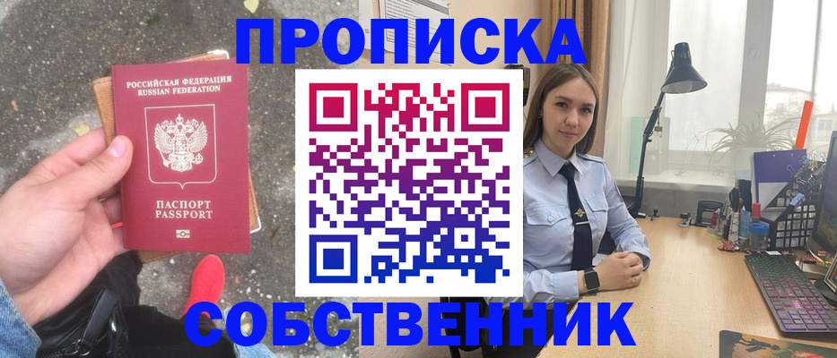 прописка поиск в Одинцово