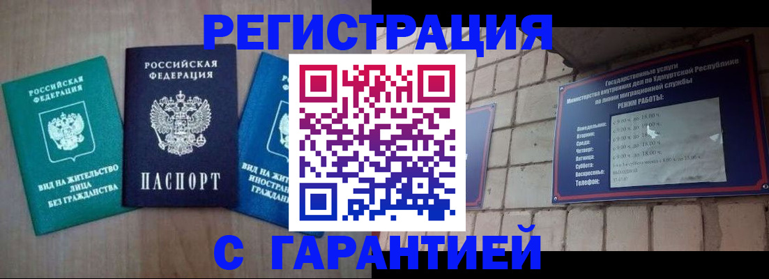 где прописаться в Одинцово