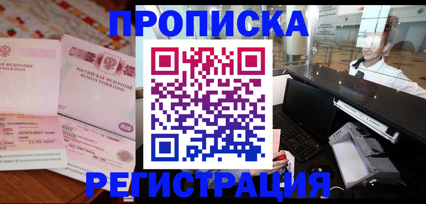 временная регистрация законно в Одинцово