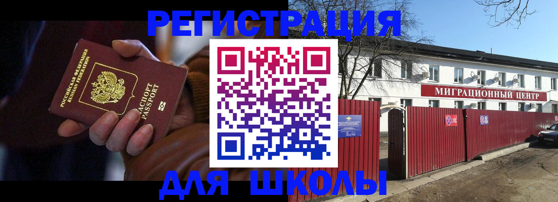 миграционный учет в Одинцово